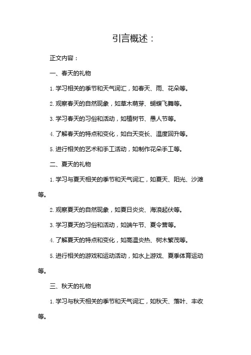大班语言：四季的礼物