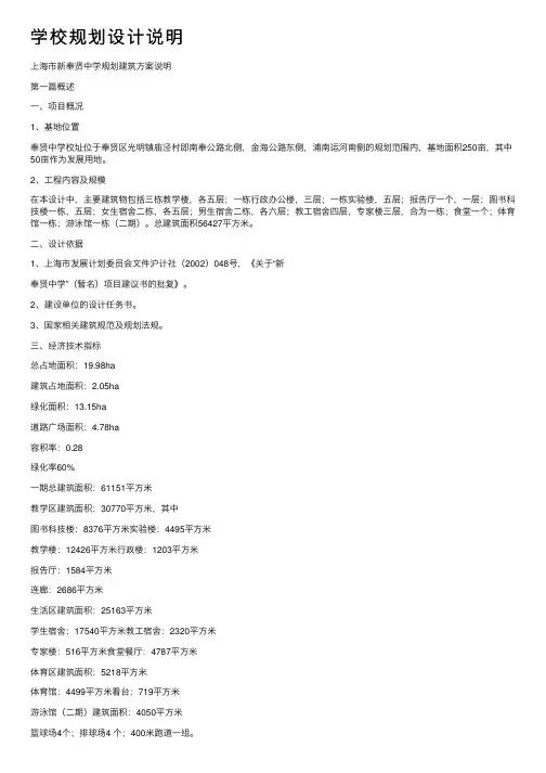 学校规划设计说明