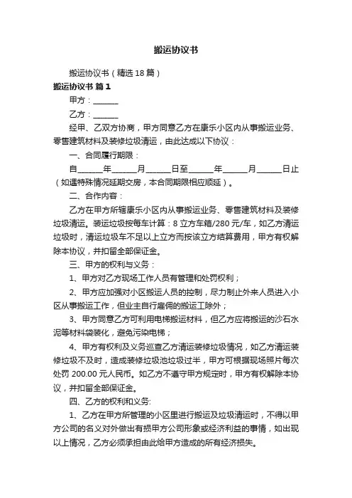 搬运协议书