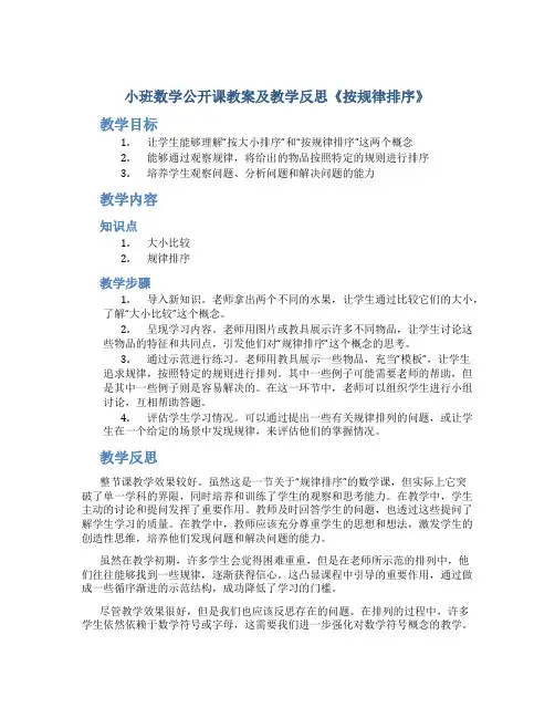 小班数学公开课教案及教学反思《按规律排序》