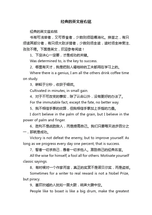 经典的英文座右铭