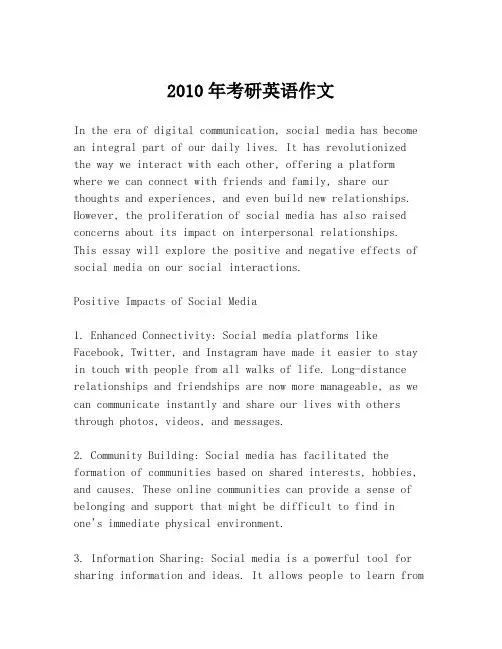 2010年考研英语作文