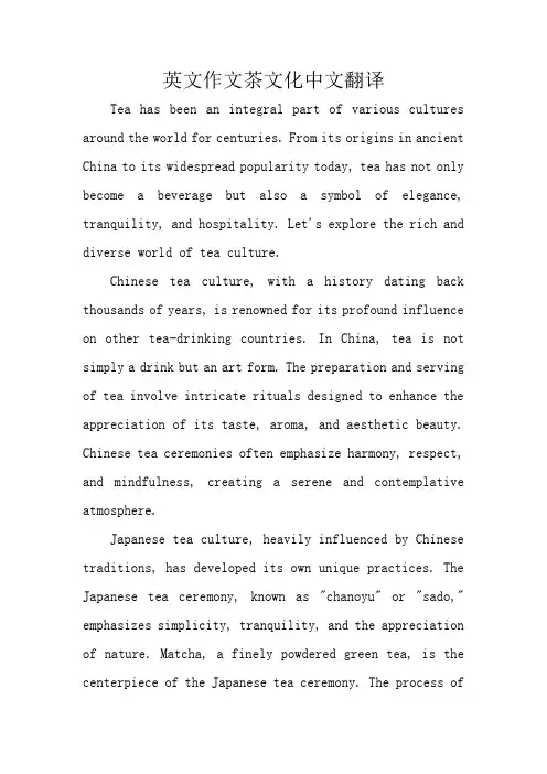英文作文茶文化附中文翻译