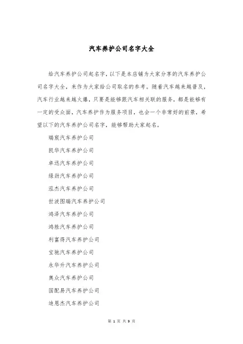 汽车养护公司名字大全