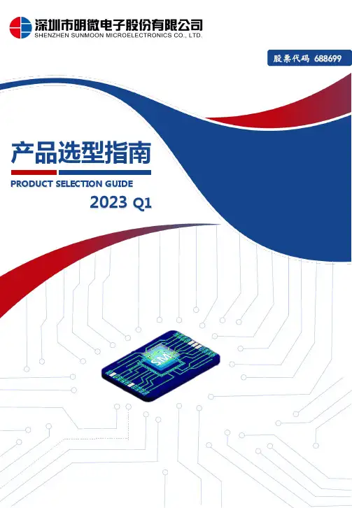 明微电子产品选型指南2023 Q1说明书