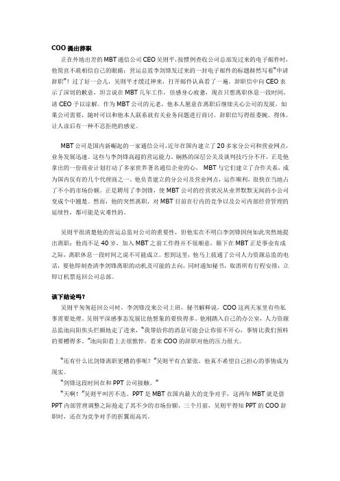 当核心高管突然提出离职