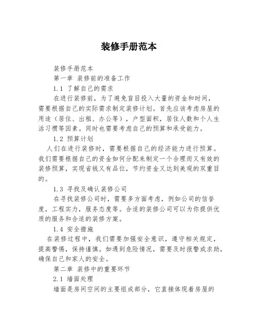 装修手册范本