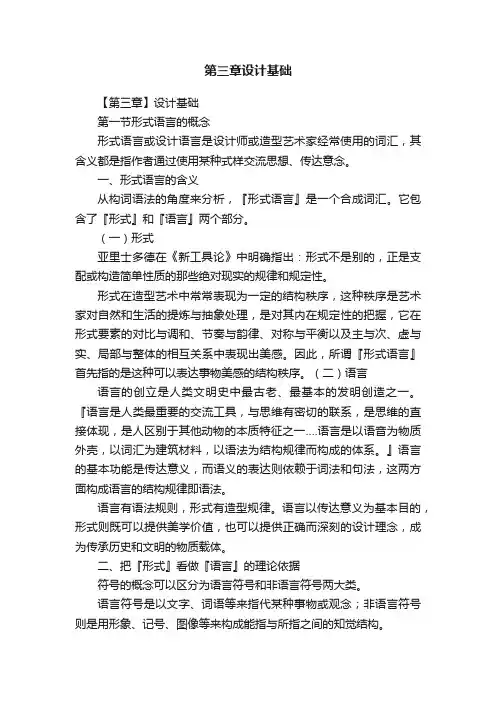 第三章设计基础