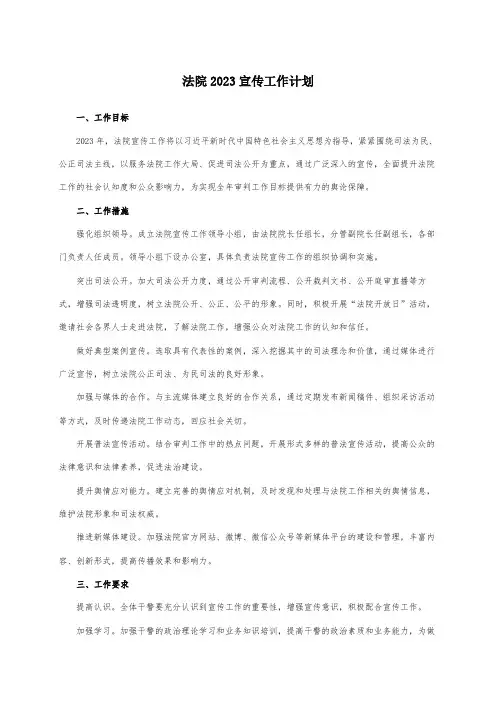 法院2023宣传工作计划