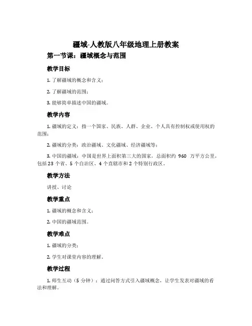 疆域-人教版八年级地理上册教案