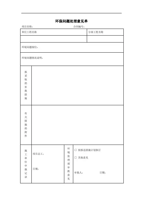 推荐-环境监理标准表格 精品