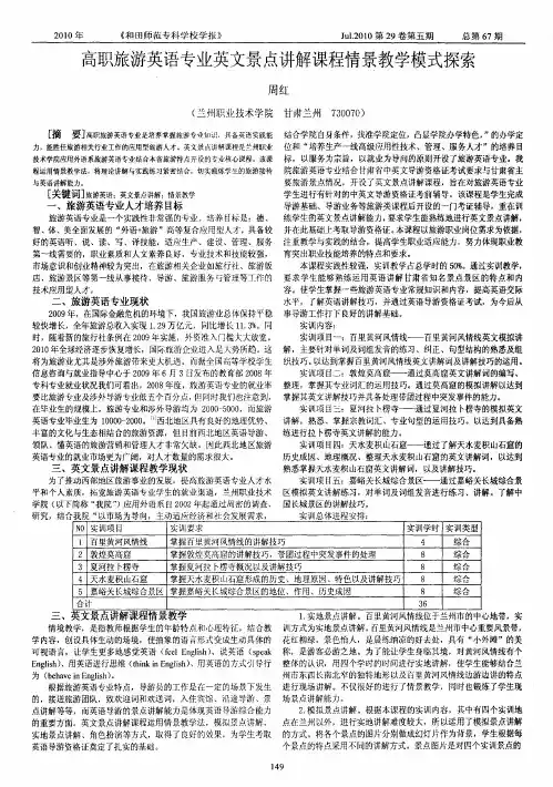 高职旅游英语专业英文景点讲解课程情景教学模式探索