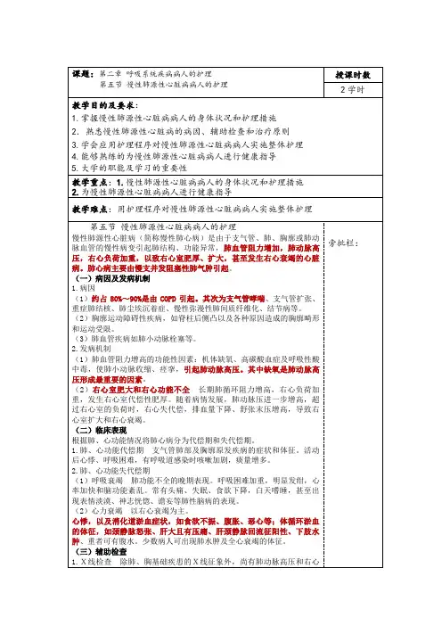 慢性肺源性心脏病病人的护理 教案