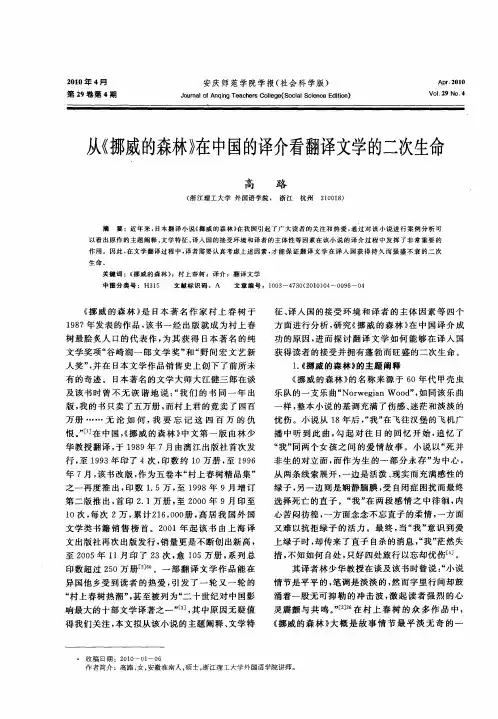 从《挪威的森林》在中国的译介看翻译文学的二次生命