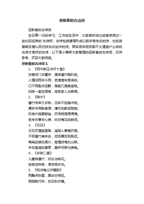 迎新春的古诗词