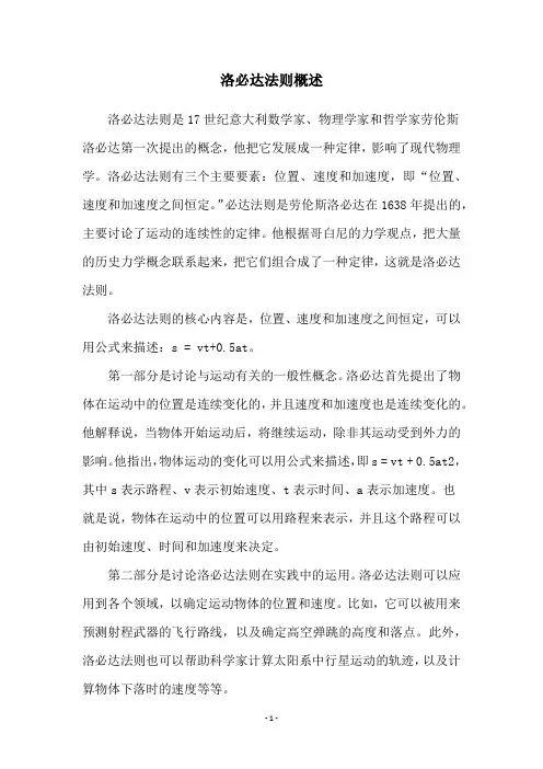 洛必达法则概述