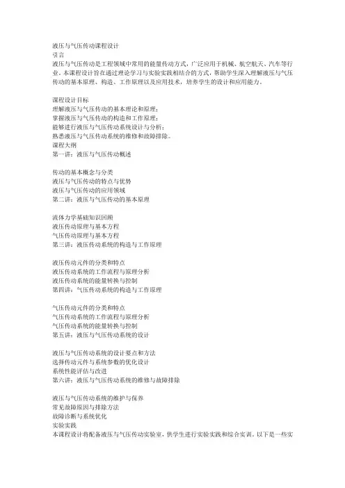 液压与气压传动课程设计