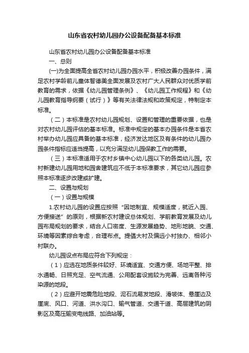 山东省农村幼儿园办公设备配备基本标准