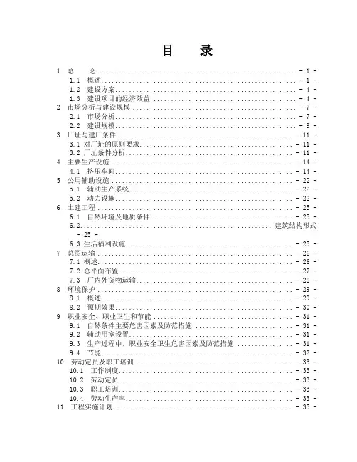 年产50000吨工业铝型材项目建设可研报告