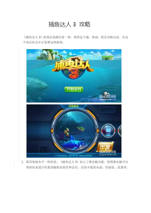 捕鱼达人3 攻略