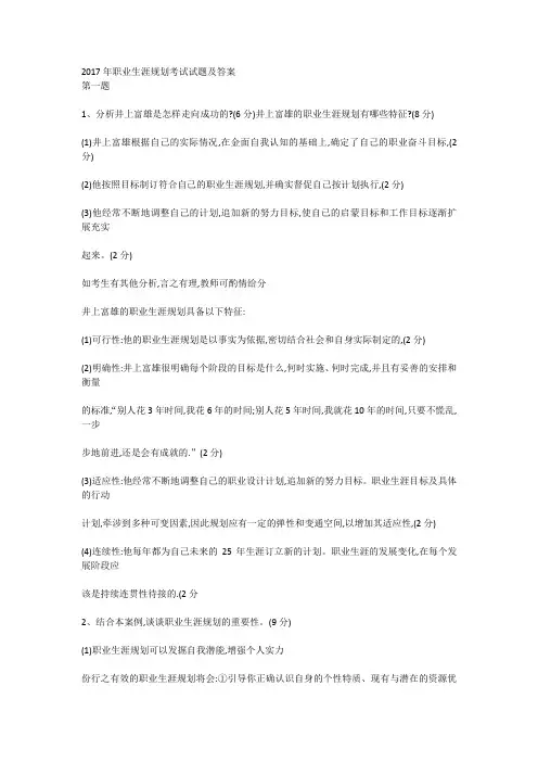 2017年职业生涯规划考试试题