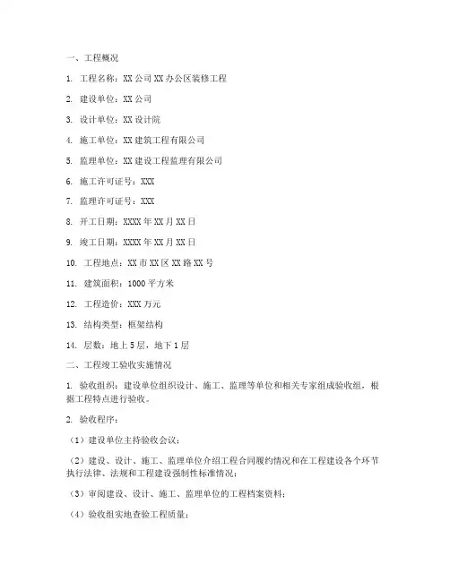 装修工程施工竣工报告范本