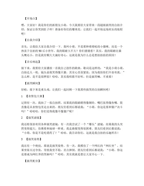 短视频自拍介绍文案搞笑