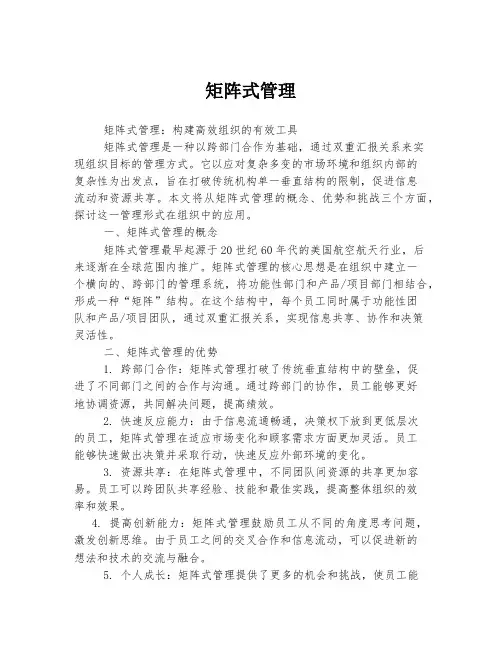 矩阵式管理