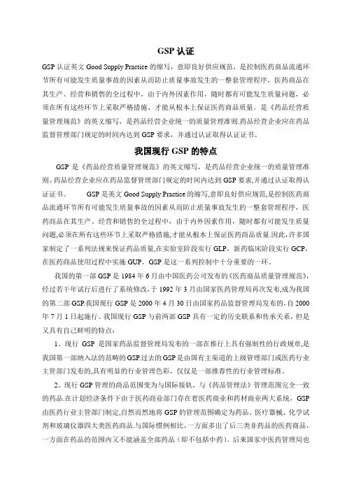 GSP——药品经营质量管理规范