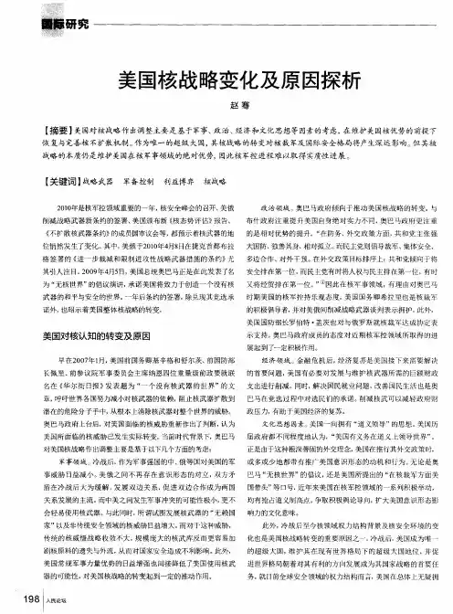 美国核战略变化及原因探析