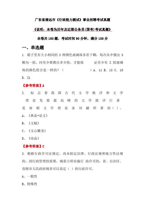 广东省清远市《行政能力测试》事业招聘考试真题