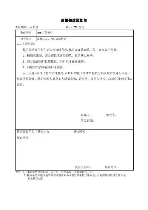质量整改通知单