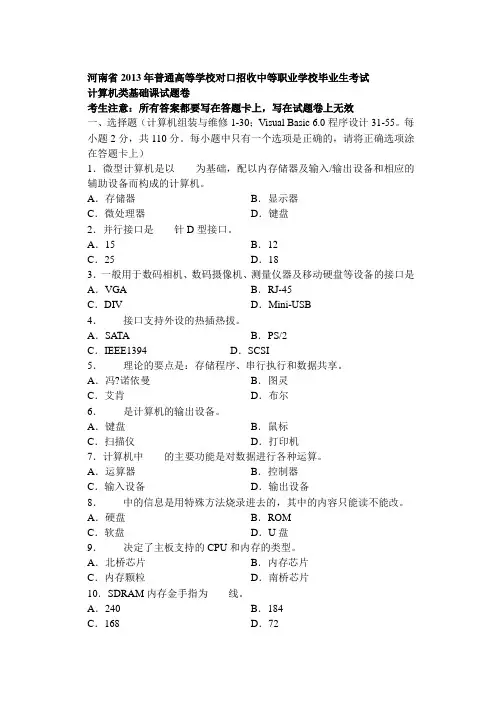 13年河南省对口高招计算机类基础课试卷
