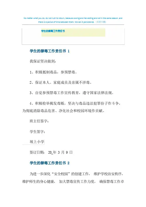 学生的禁毒工作责任书