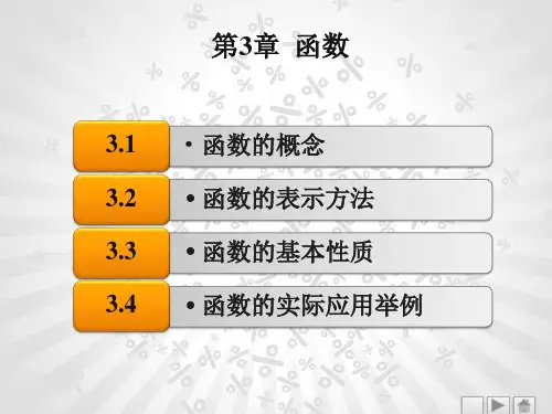 《数学(基础模块)上册》课件 第三章