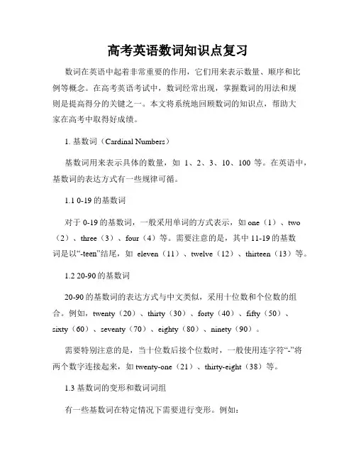 高考英语数词知识点复习