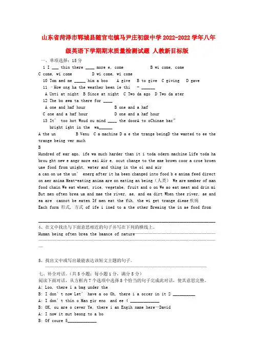 山东省菏泽市郓城县随官屯镇马尹庄初级中学2022八年级英语下学期期末质量检测试题