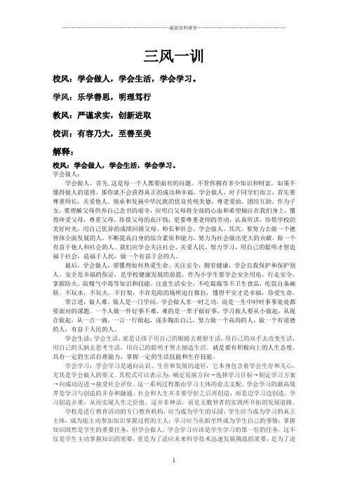 三风一训精编版