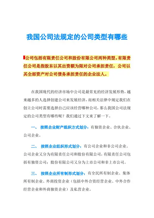 我国公司法规定的公司类型有哪些