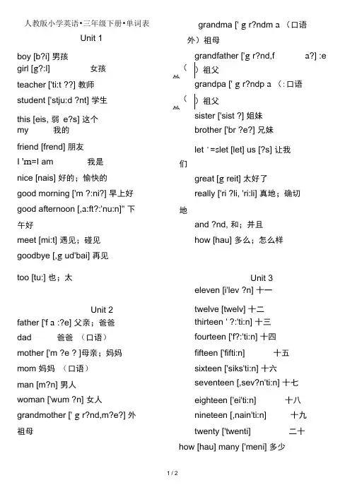 人教版小学英语_三年级下册_单词表(带有音标)