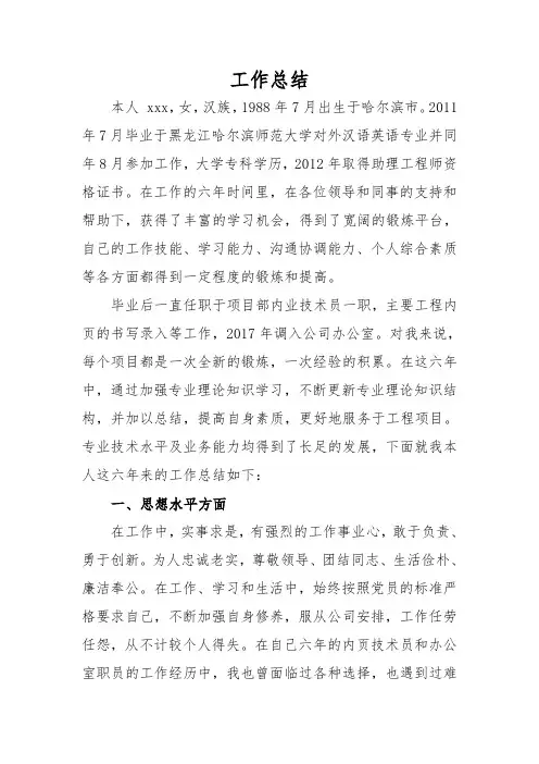 中级职称专业技术工作总结2