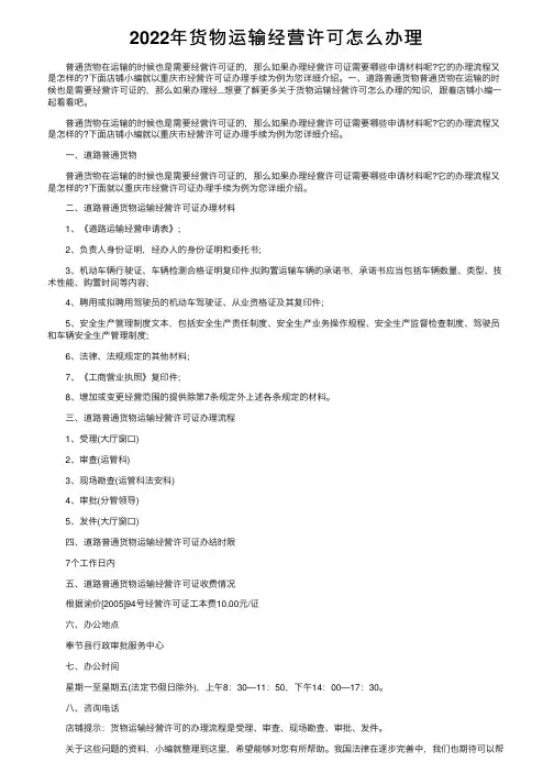 2022年货物运输经营许可怎么办理