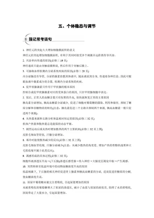 2020年2月高2020届高2017级高中生物步步高高考考前三个月配套冲刺课件学案保分1五
