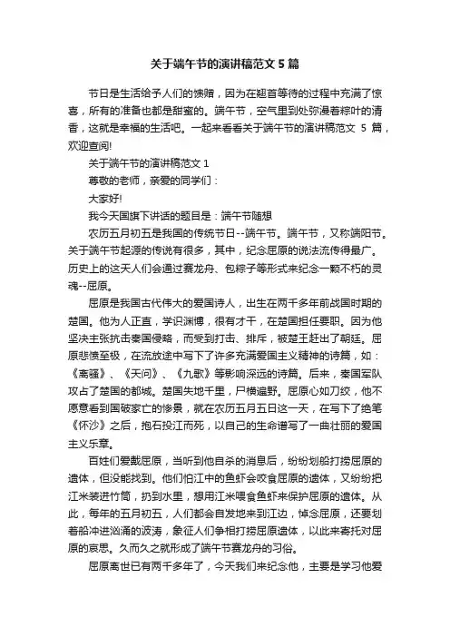 关于端午节的演讲稿范文5篇