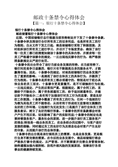 邮政十条禁令心得体会