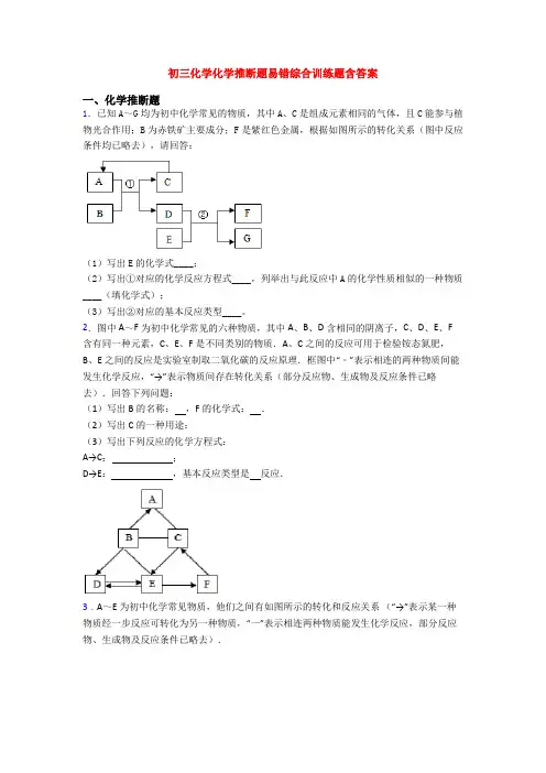 初三化学化学推断题易错综合训练题含答案