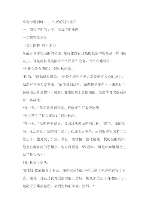 2024届高考语文复习：小说专题训练作者的创作意图(含答案)