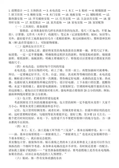 菜鸟的装修宝典十七招