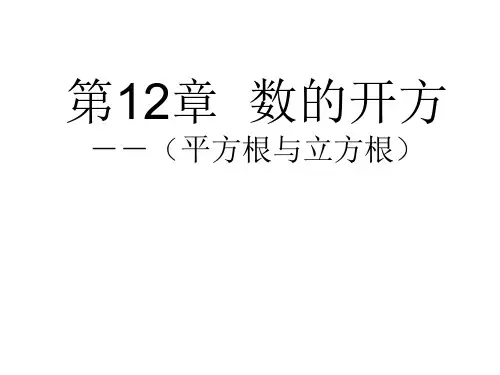 八年级数学数的开方