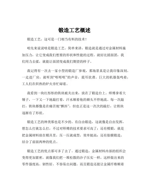 锻造工艺概述